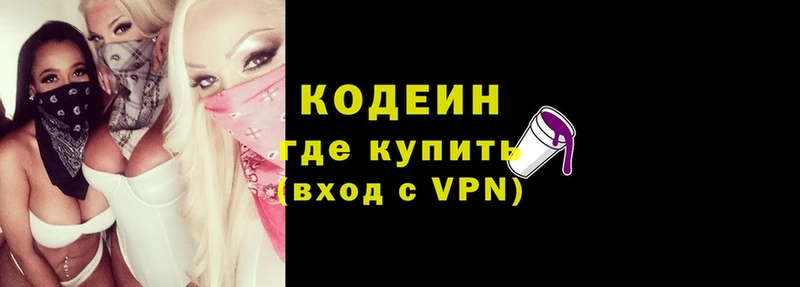 где купить   Белинский  Codein напиток Lean (лин) 