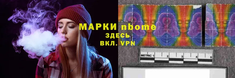 Марки NBOMe 1,5мг  Белинский 